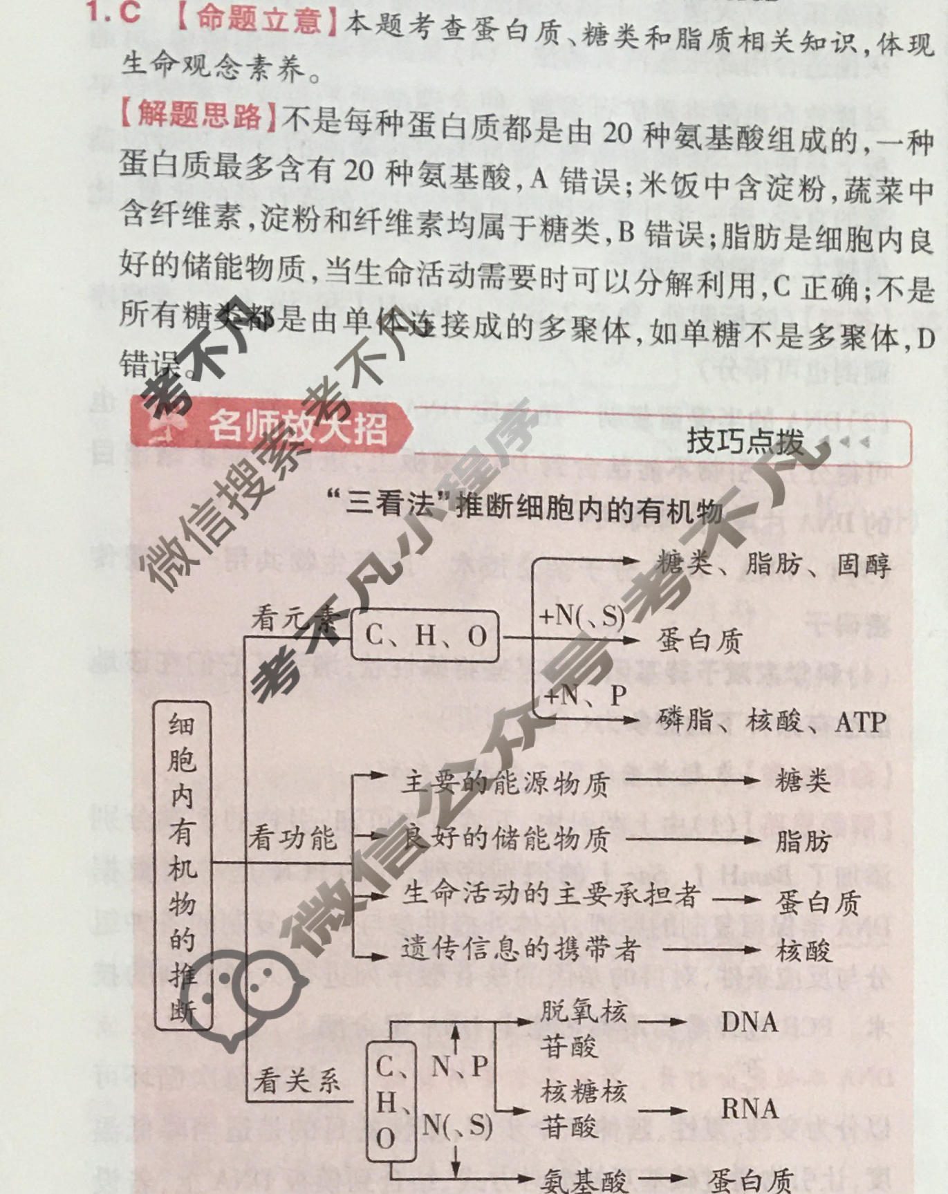 [金考卷·百校联盟]2024年普通高等学校招生全国统一考试 押题卷(七)7理科综合(全国卷)答案
