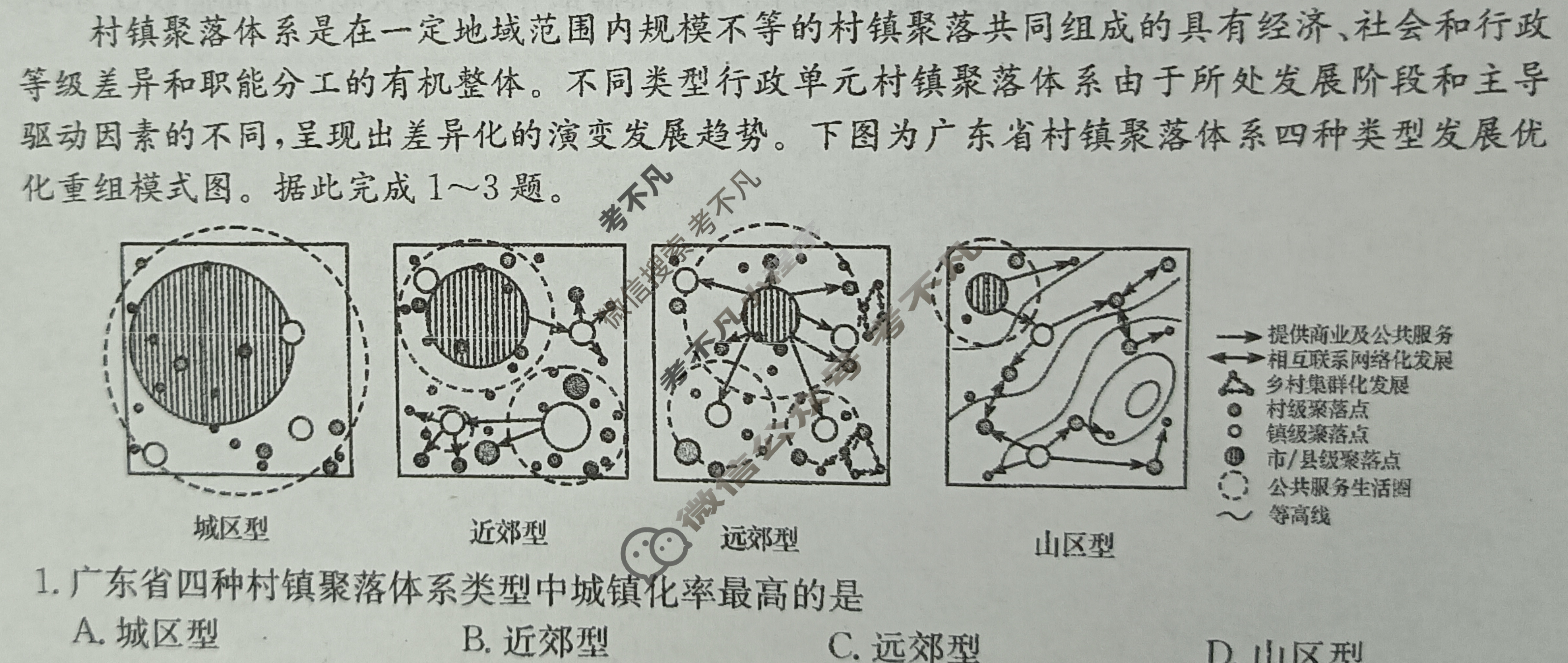 高三2024年高考临门·名师解密卷三[★★★]地理XA试题