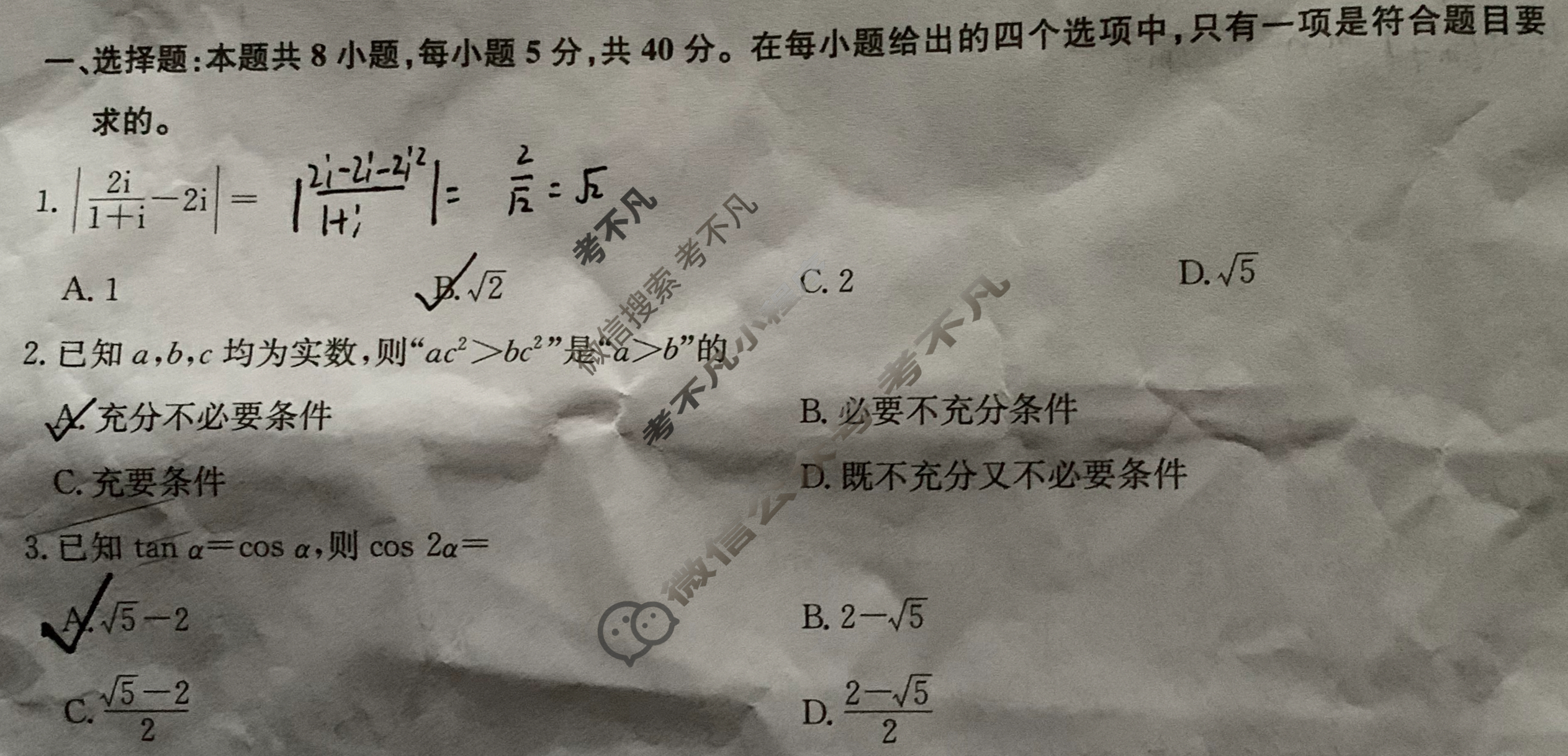 [九师联盟]2024届高三5月考前押题(角标含有G)数学X-G试题