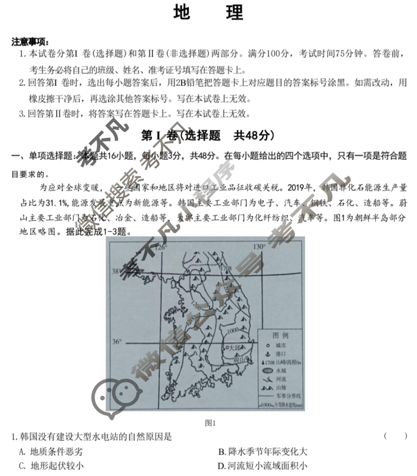 [广西国品文化]2023~2024学年新教材新高考桂柳信息冲刺金卷(四)4地理试题