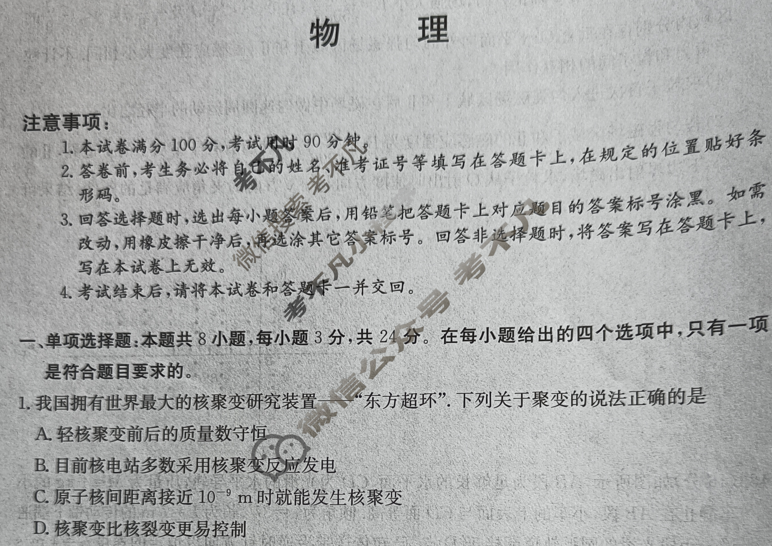 高三2024年山东省普通高中学业水平等级考冲刺押题卷(二)2物理SD试题