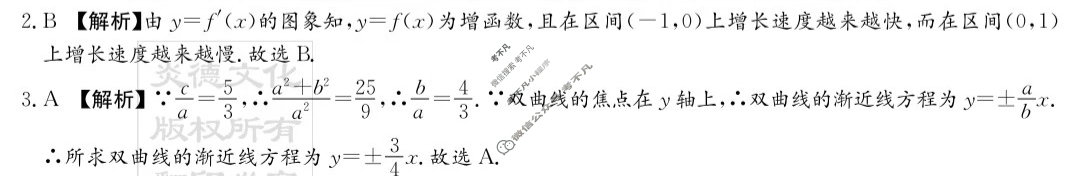 炎德英才大联考(雅礼版)雅礼中学2024届模拟试卷(二)2数学答案