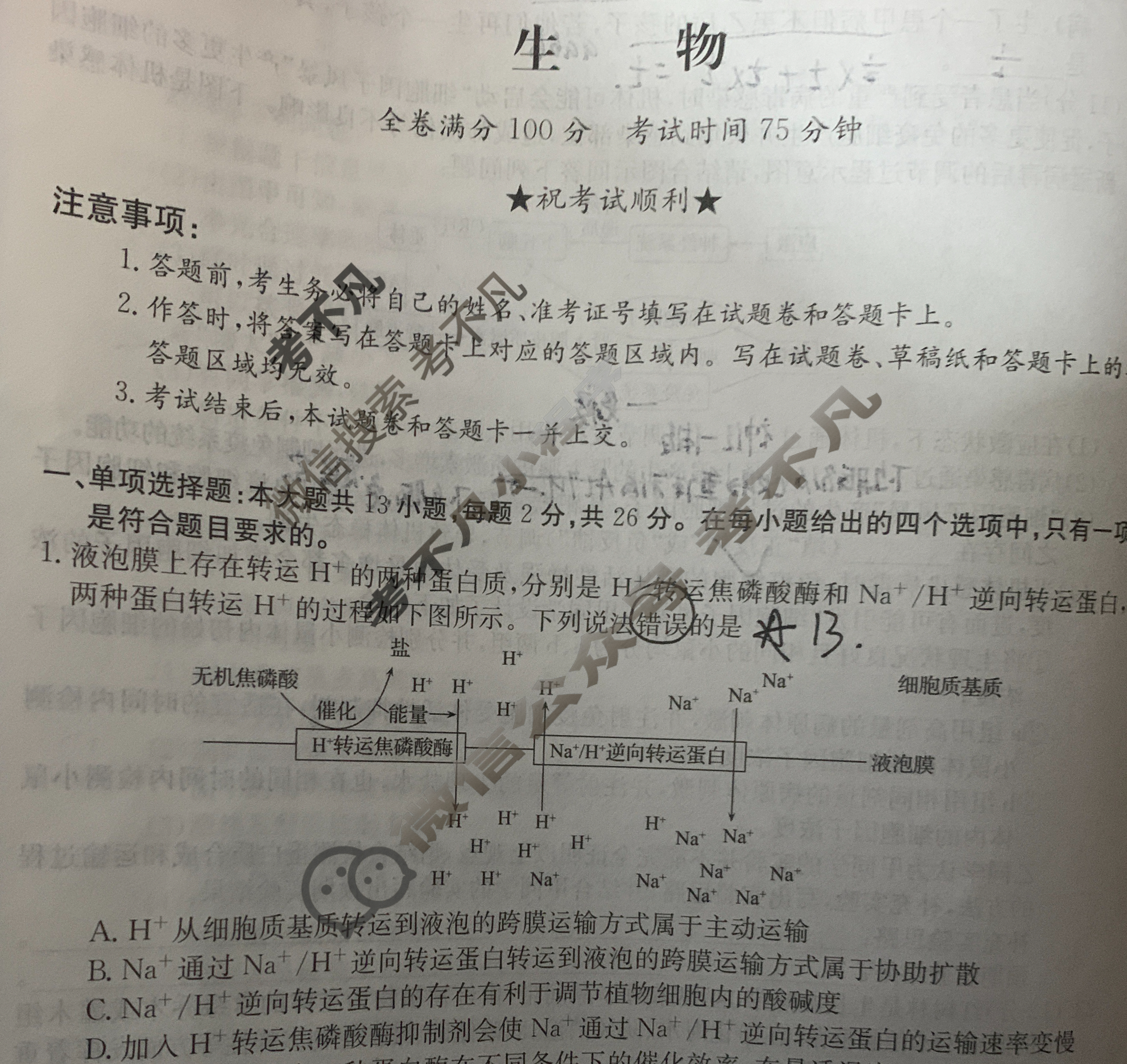 高三2024普通高中学业水平选择性考试·冲刺押题卷(四)4生物(新教材-河北)试题