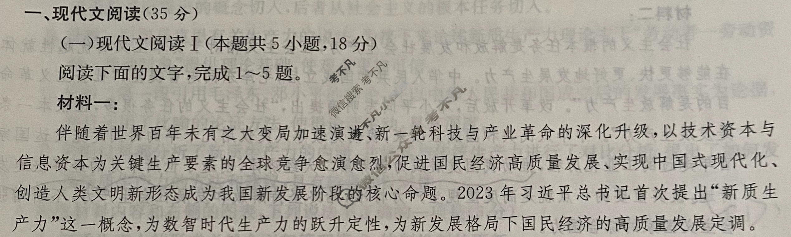 炎德英才大联考(雅礼版)雅礼中学2024届模拟试卷(二)2语文试题