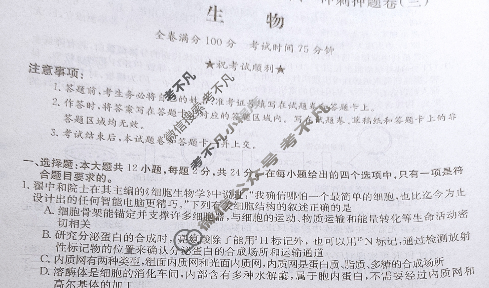 高三2024普通高中学业水平选择性考试·冲刺押题卷(三)3生物(新教材-JX)试题