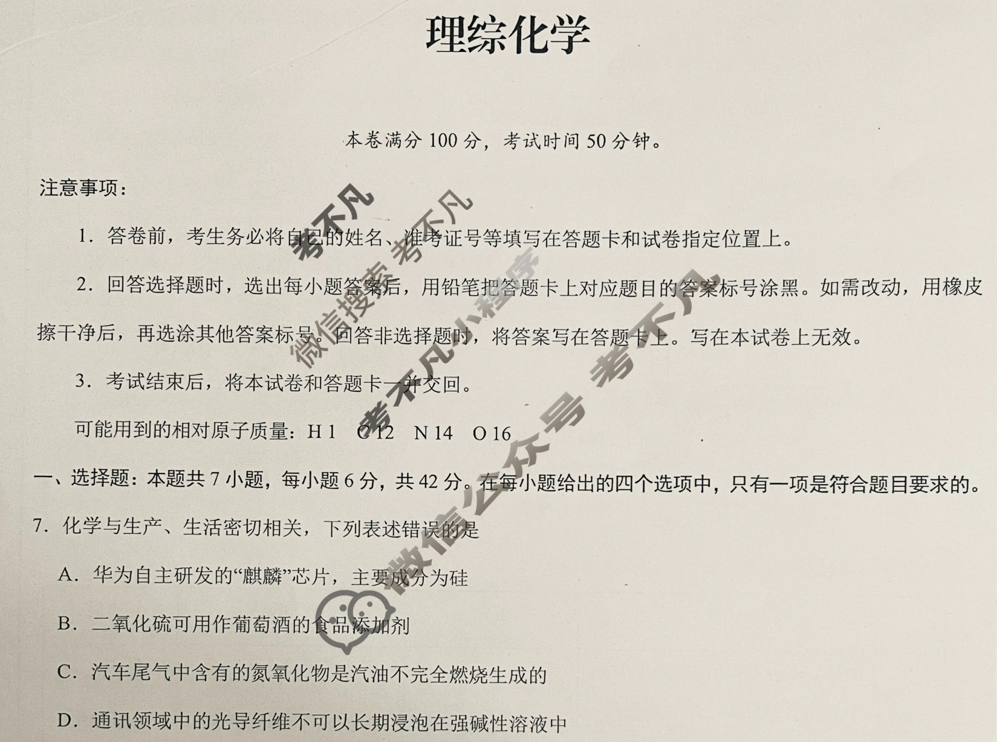 [学科网]2024届高三5月大联考考后强化卷理科综合(新课标卷)试题