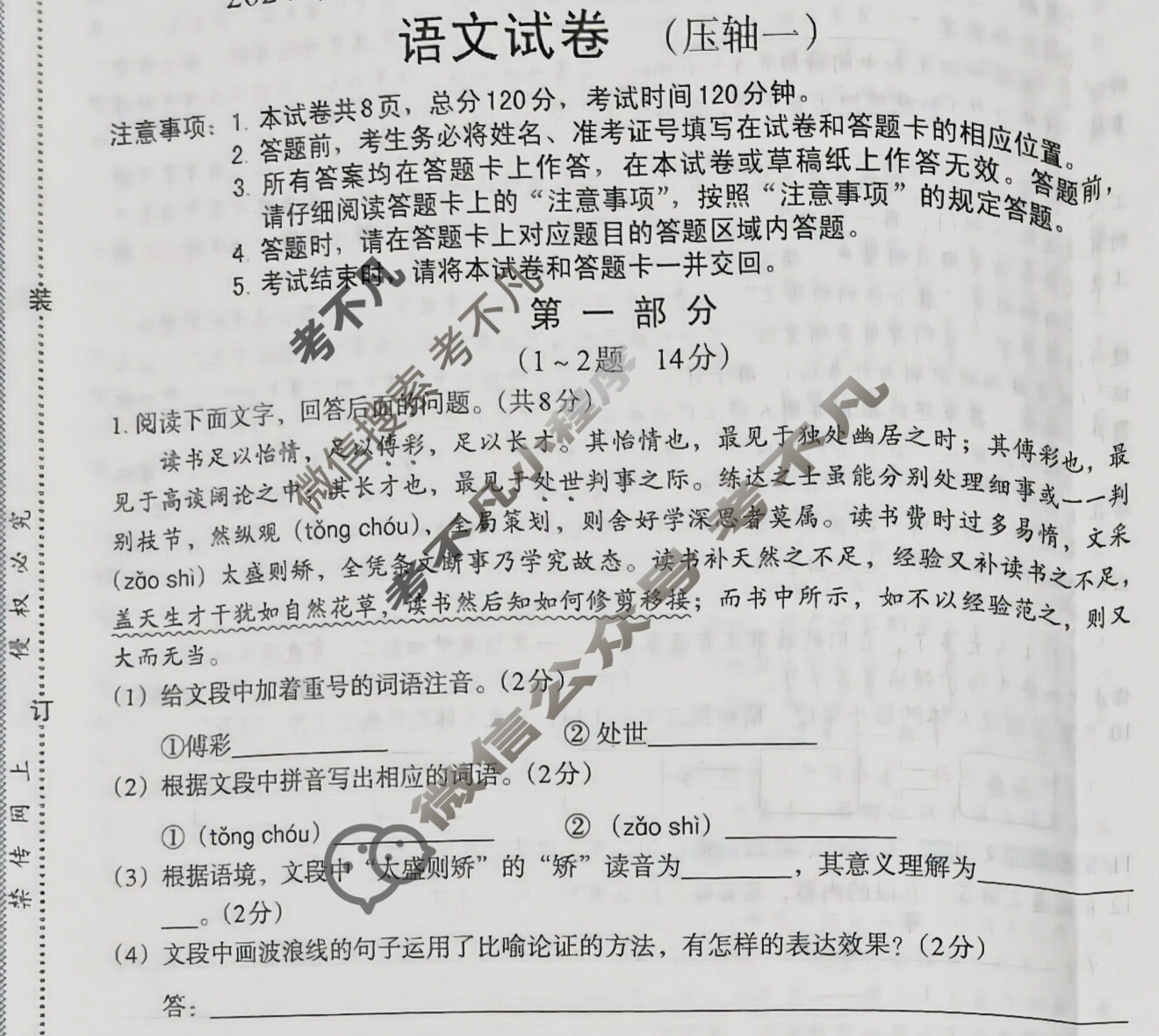 [文博志鸿]2024年河北省初中毕业生升学文化课模拟考试(压轴一)语文试题