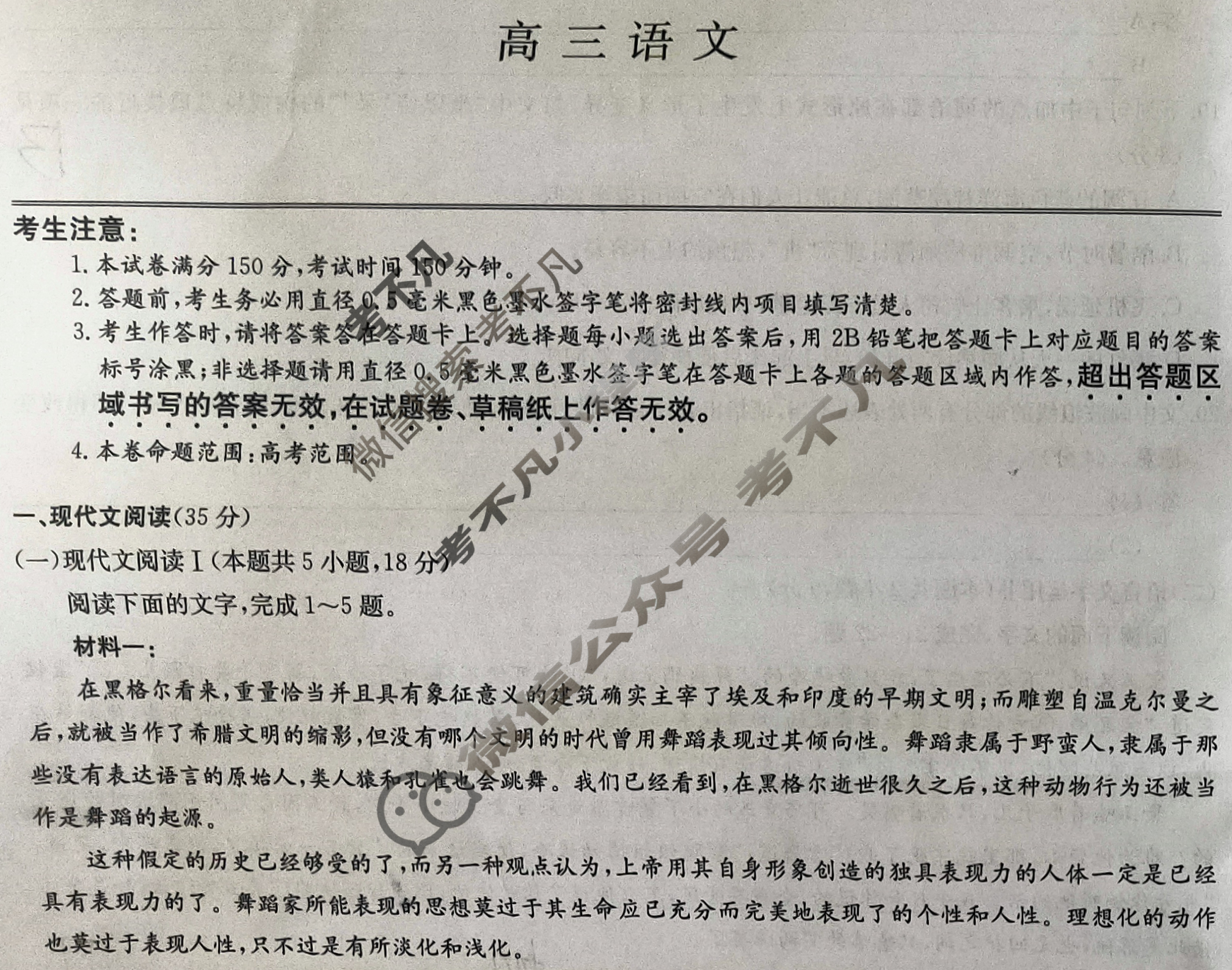 [九师联盟]2024届高三5月考前押题(角标含有G)语文X-G试题