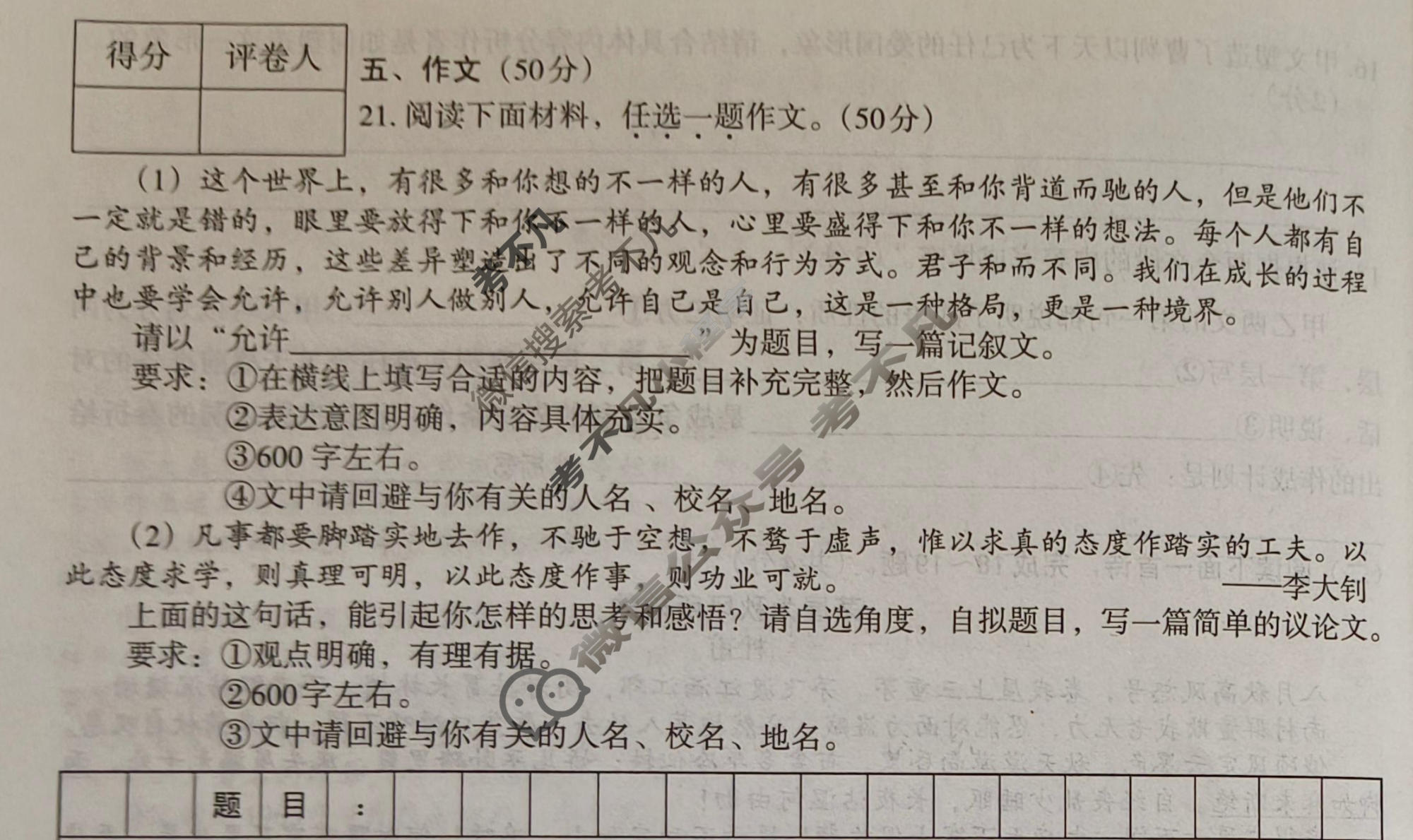 [文博志鸿]2024年河南省普通高中招生考试模拟试卷(压轴一)语文试题