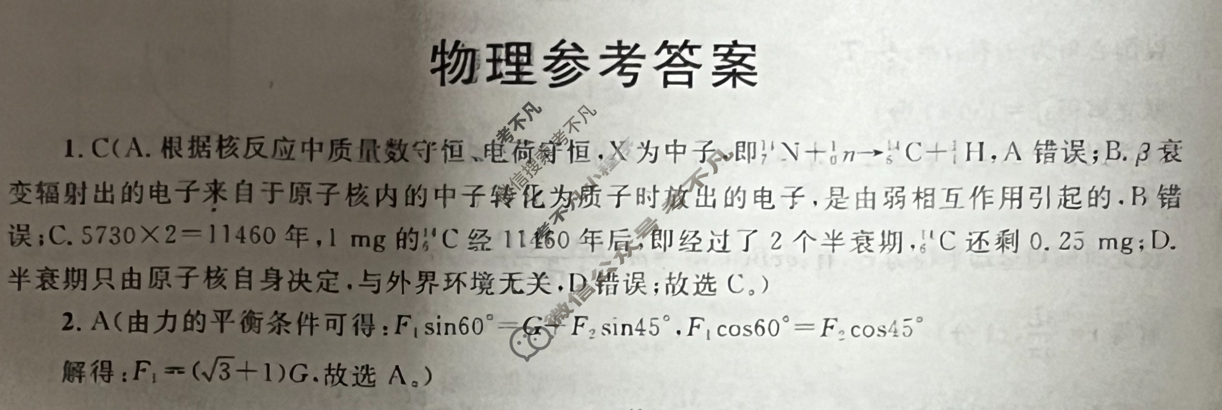 [广西国品文化]2023~2024学年新教材新高考桂柳信息冲刺金卷(四)4物理试题