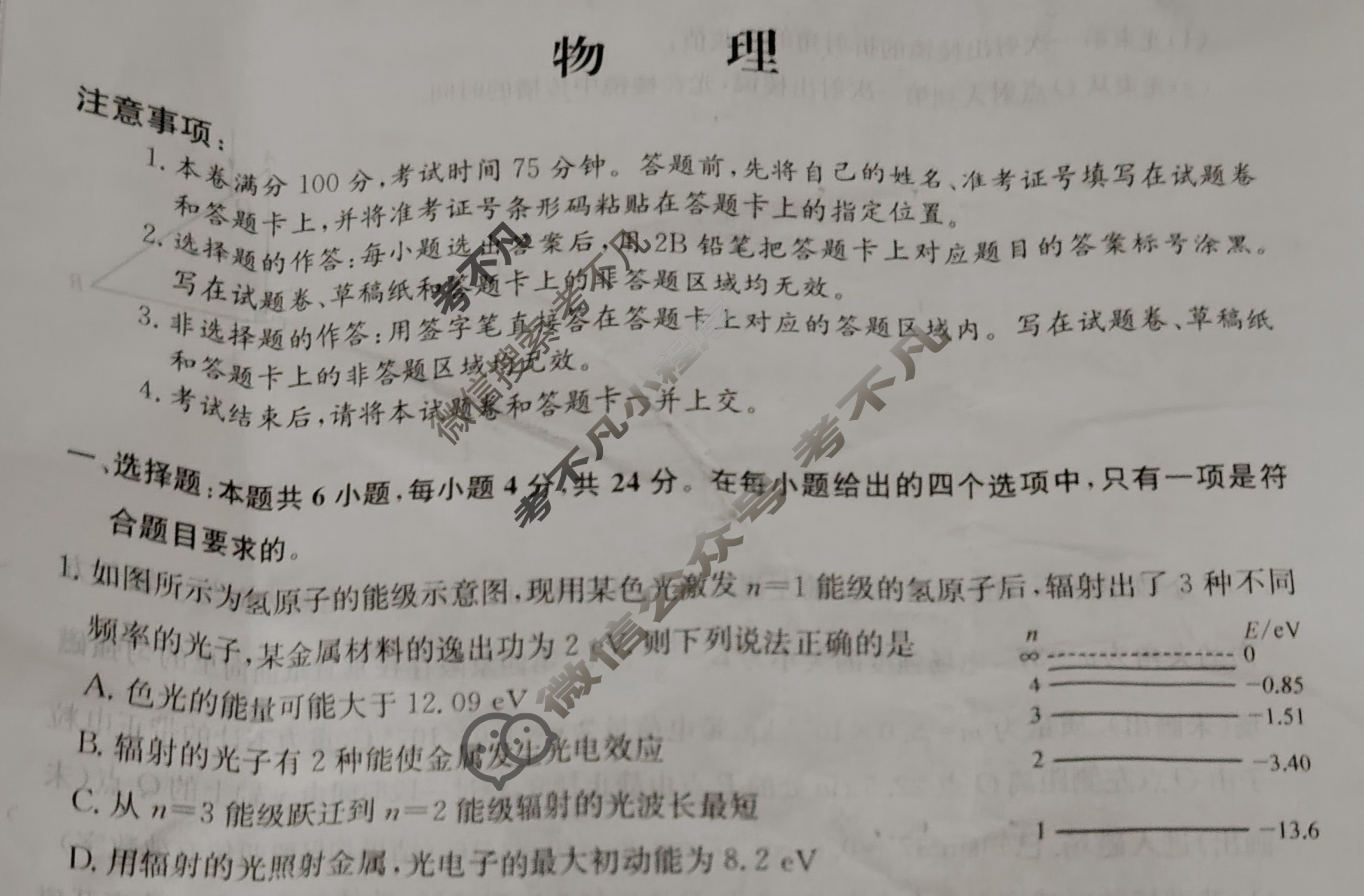 高三2024年湖南省普通高中学业水平选择性考试猜题信息卷(三)3物理(湖南)试题