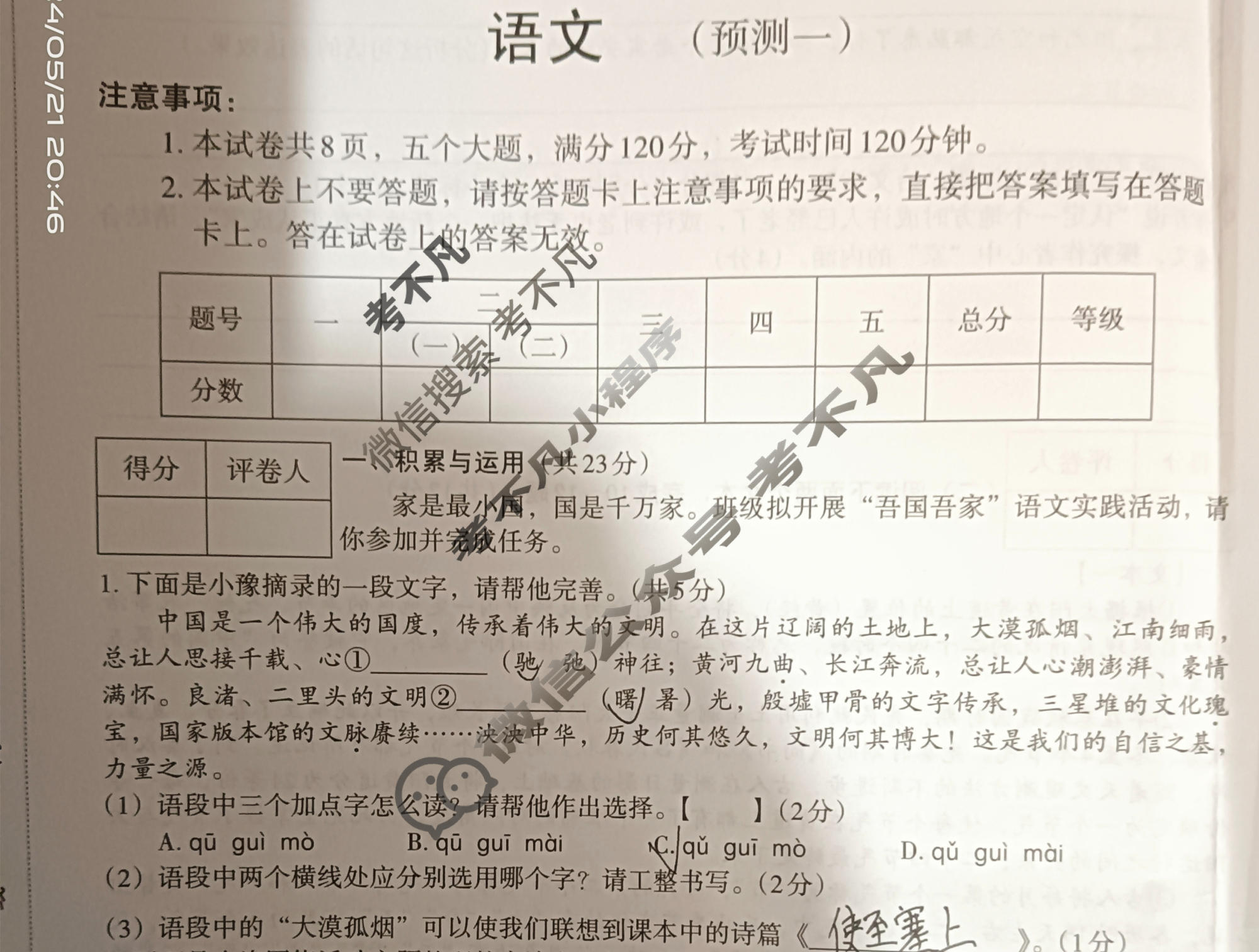 [文博志鸿]2024年河南省普通高中招生考试模拟试卷(预测一)语文试题
