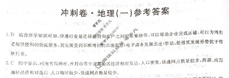 高三2024年湖北省普通高中学业水平选择性考试冲刺压轴卷(一)1地理(湖北)答案