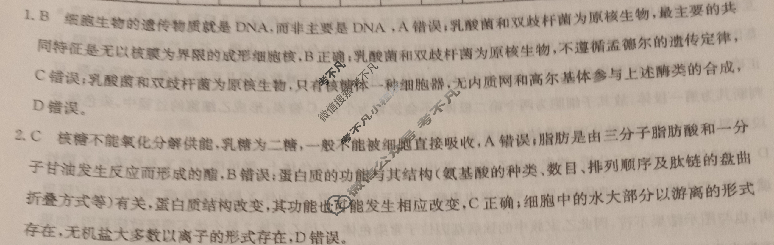 高三2024普通高中学业水平选择性考试·冲刺押题卷(五)5生物(新教材-AC)答案