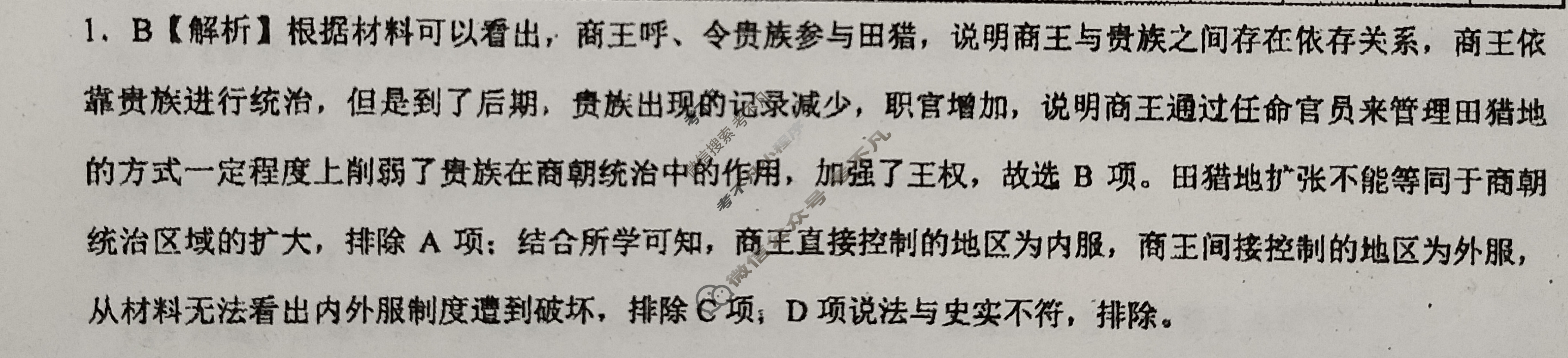 [学科网]2024届高三4月大联考(河北卷)历史答案