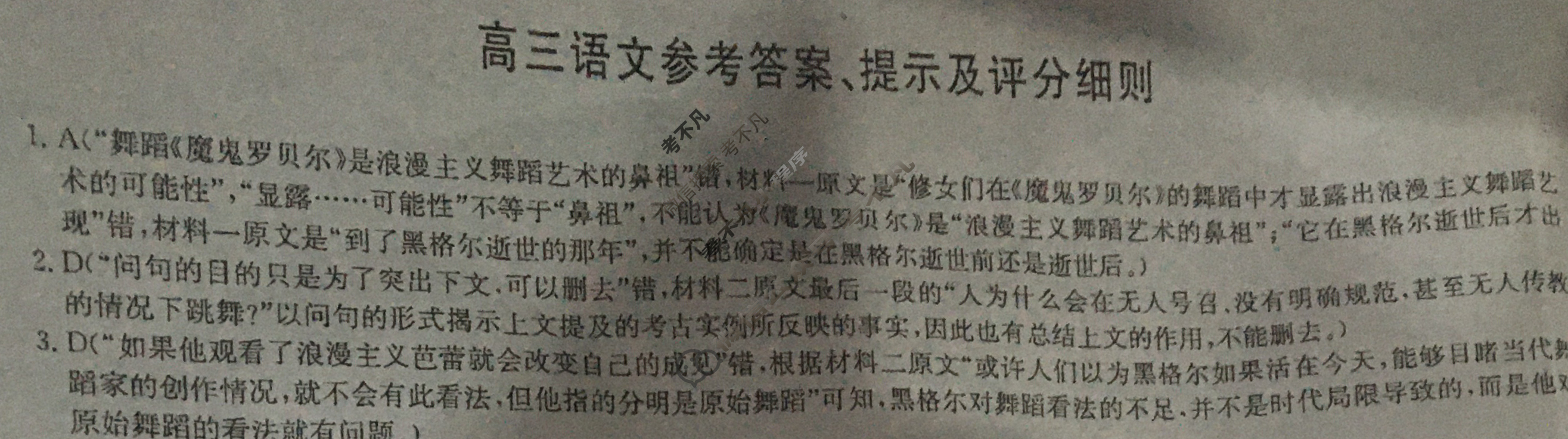 [九师联盟]2024届高三5月考前押题(角标含有G)语文(新教材-L)G答案