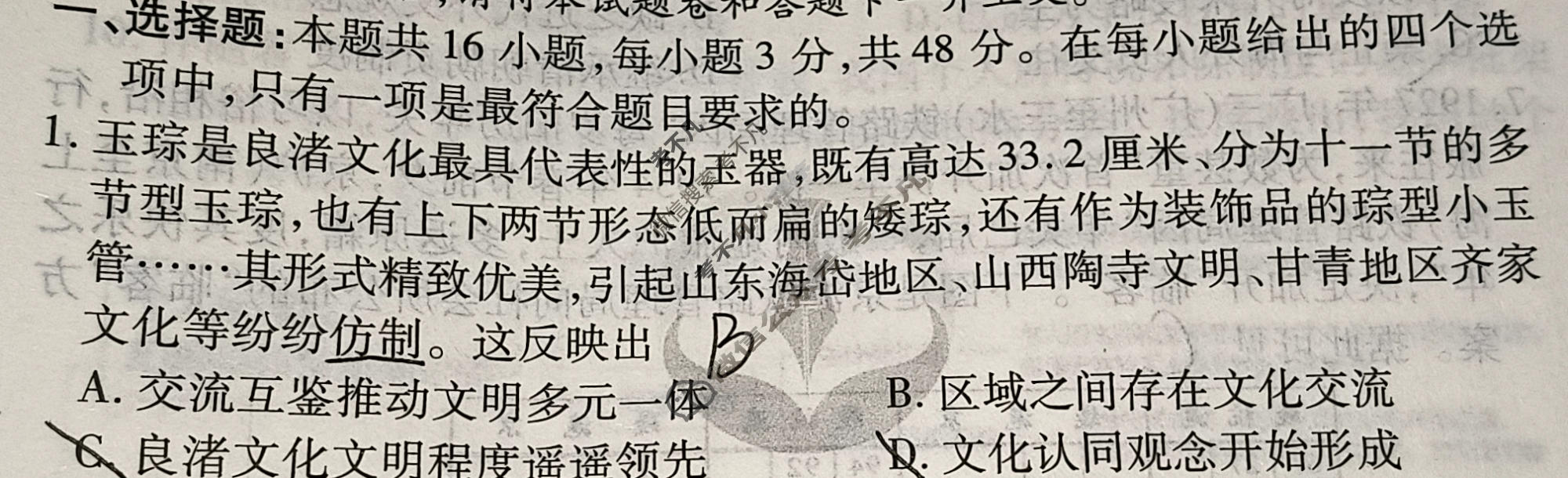 2024届衡水金卷先享题 压轴卷[湖南专版]历史(二)2试题