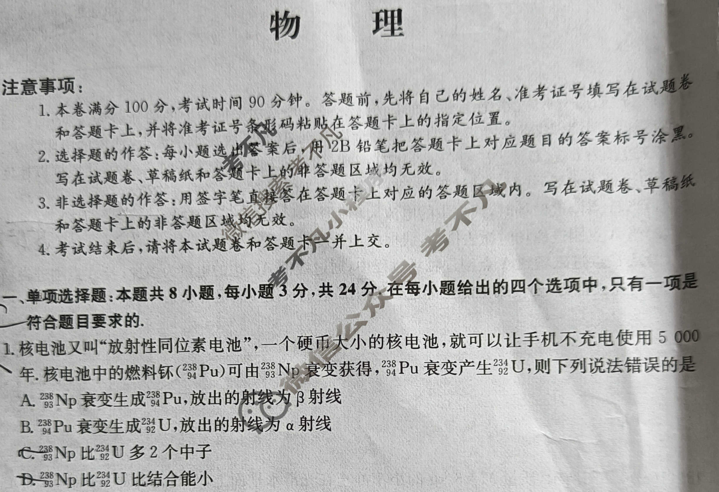 高三2024年山东省普通高中学业水平等级考试猜题信息卷(一)1物理(山东)试题