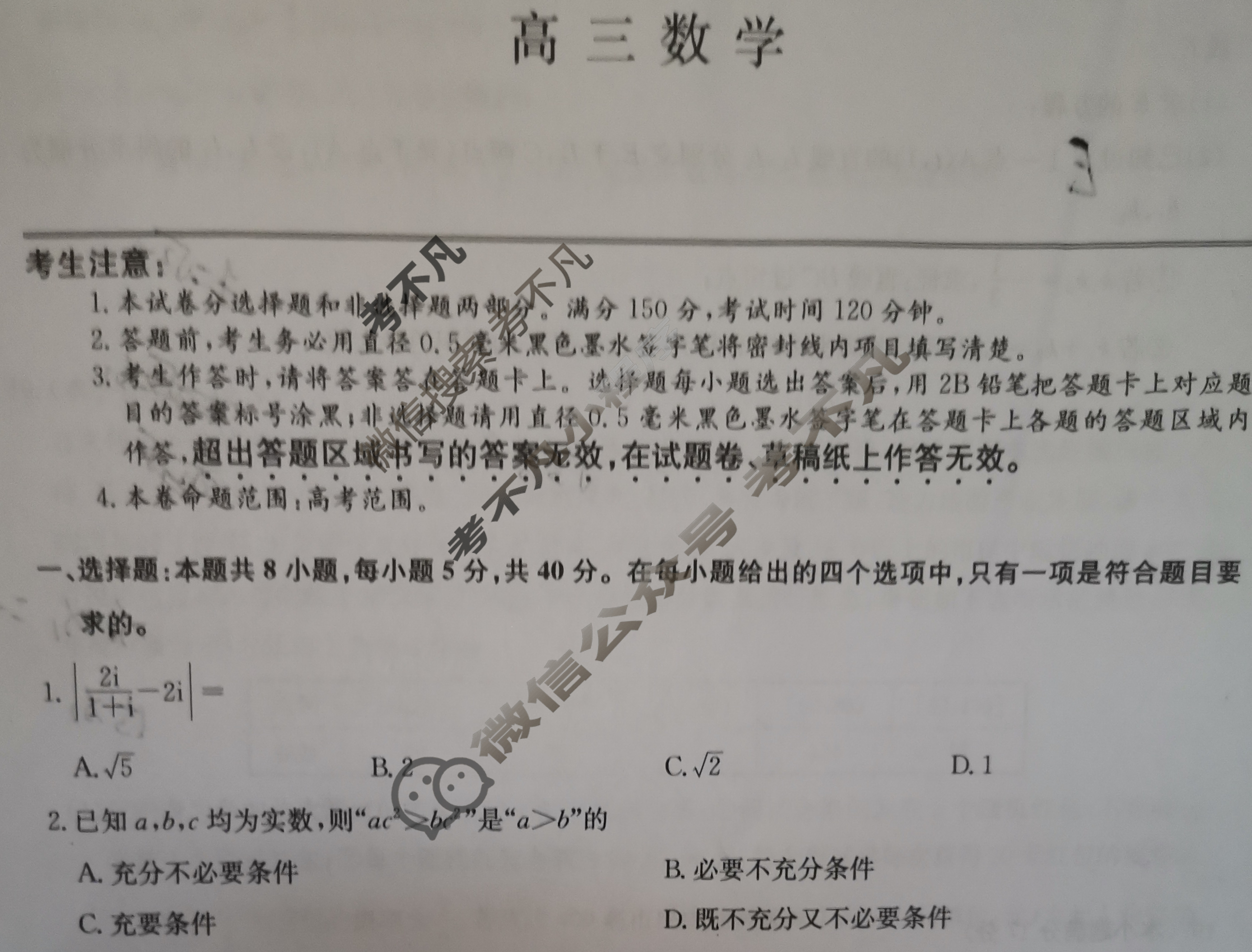 [九师联盟]2024届高三5月考前押题(角标含有G)数学(新教材-L)G试题