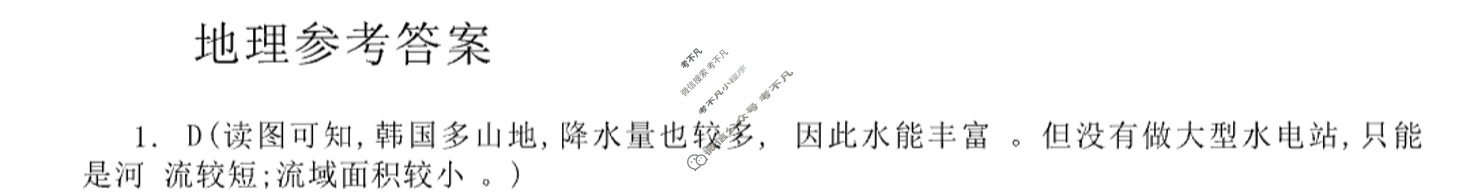 [广西国品文化]2023~2024学年新教材新高考桂柳信息冲刺金卷(四)4地理答案
