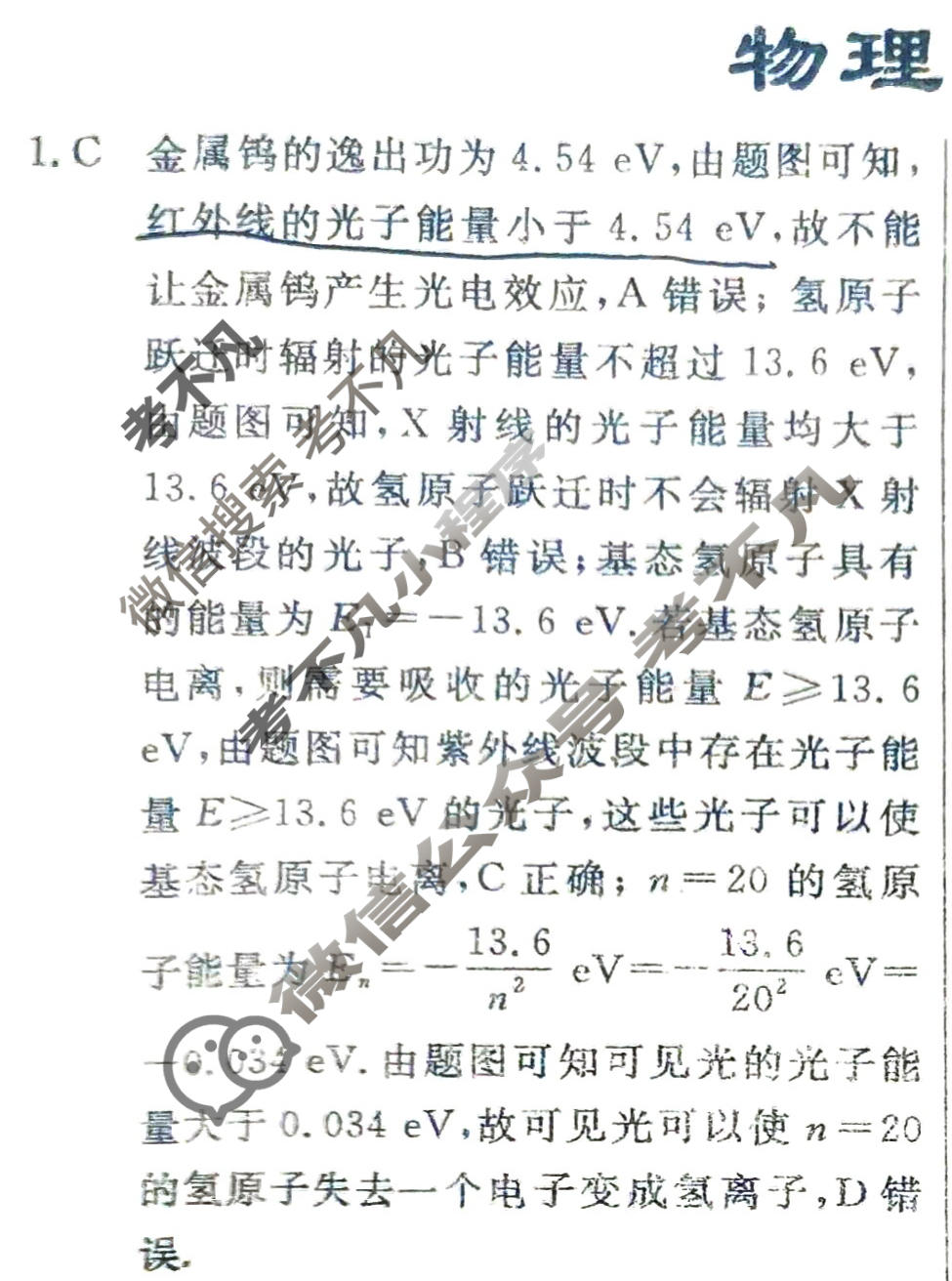 高三2024年普通高等学校招生统一考试·临门押题卷(四)4物理XS4J答案