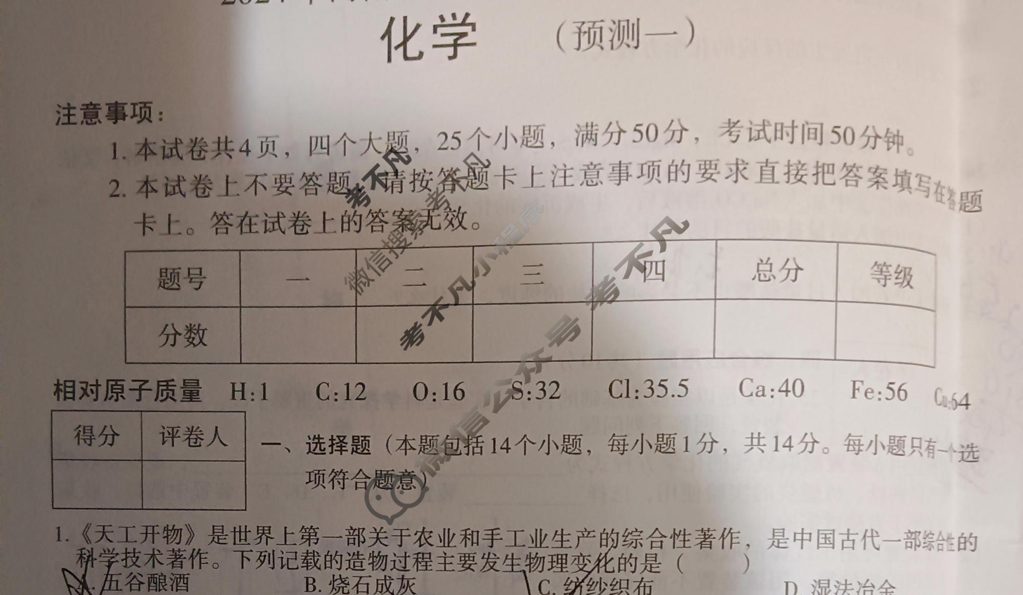 [文博志鸿]2024年河南省普通高中招生考试模拟试卷(预测一)化学试题