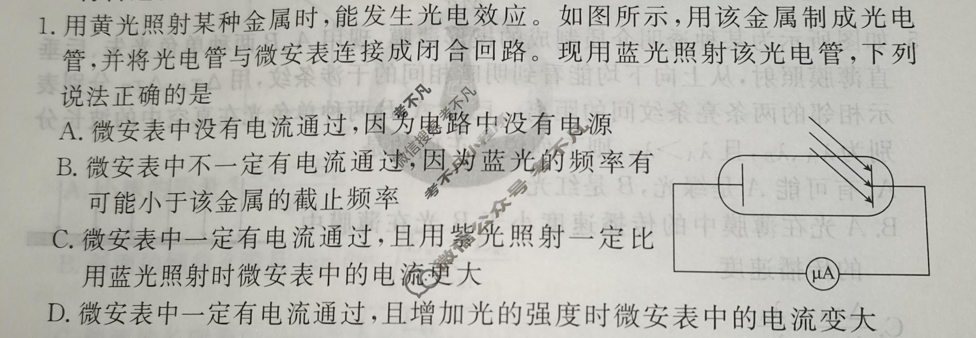 2024届衡水金卷先享题 压轴卷[山东专版]物理(二)2试题