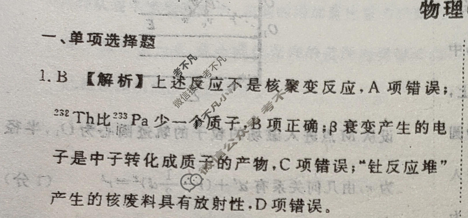 2024届衡水金卷先享题 压轴卷[安徽专版]物理(二)2答案