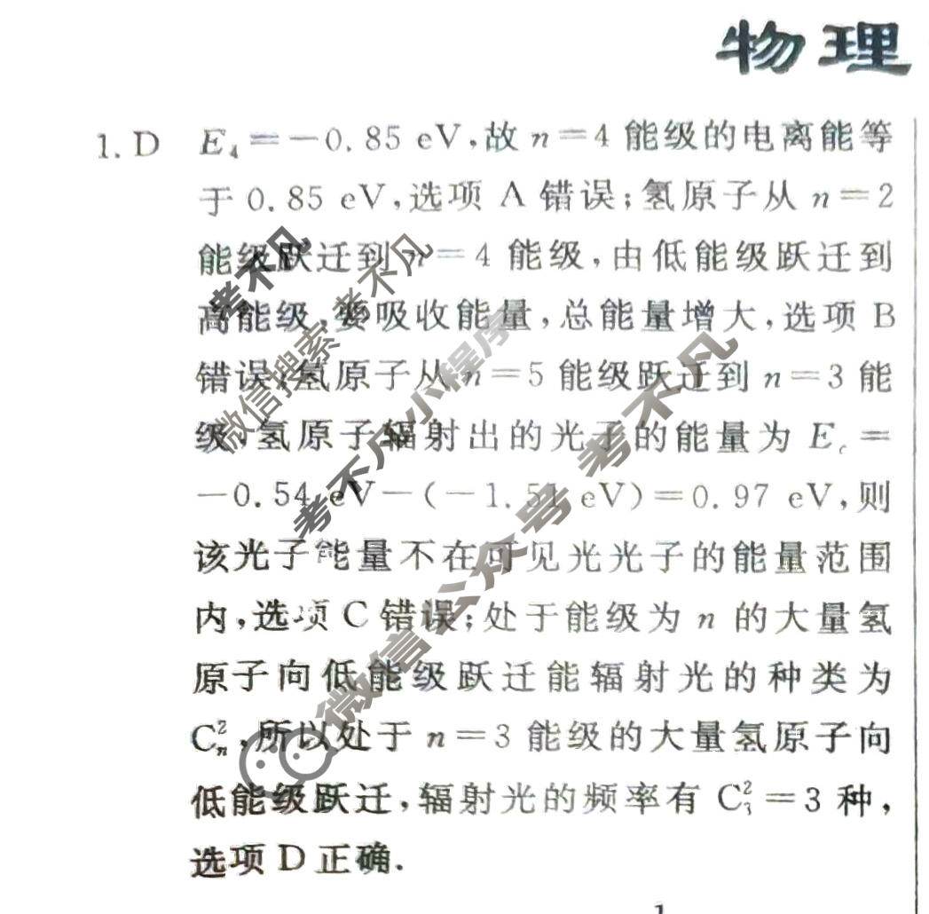 高三2024年普通高等学校招生统一考试·临门押题卷(三)3物理XS4J答案