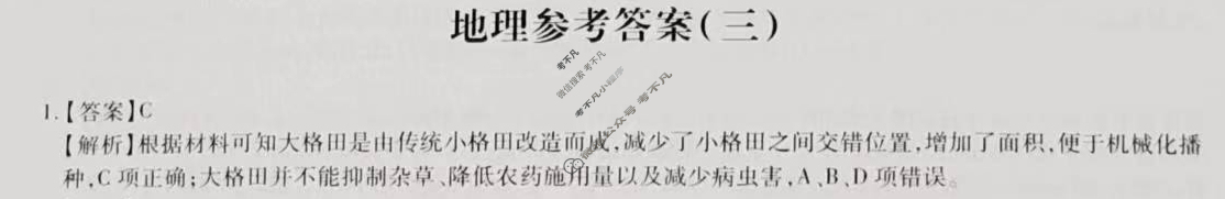 [智慧上进]2024届名校学术联盟·考前冲刺·精品预测卷(三)3地理·JX答案