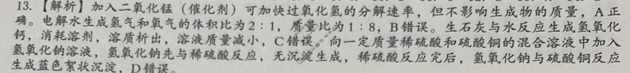 [文博志鸿]2024年河南省普通高中招生考试模拟试卷(压轴一)化学答案