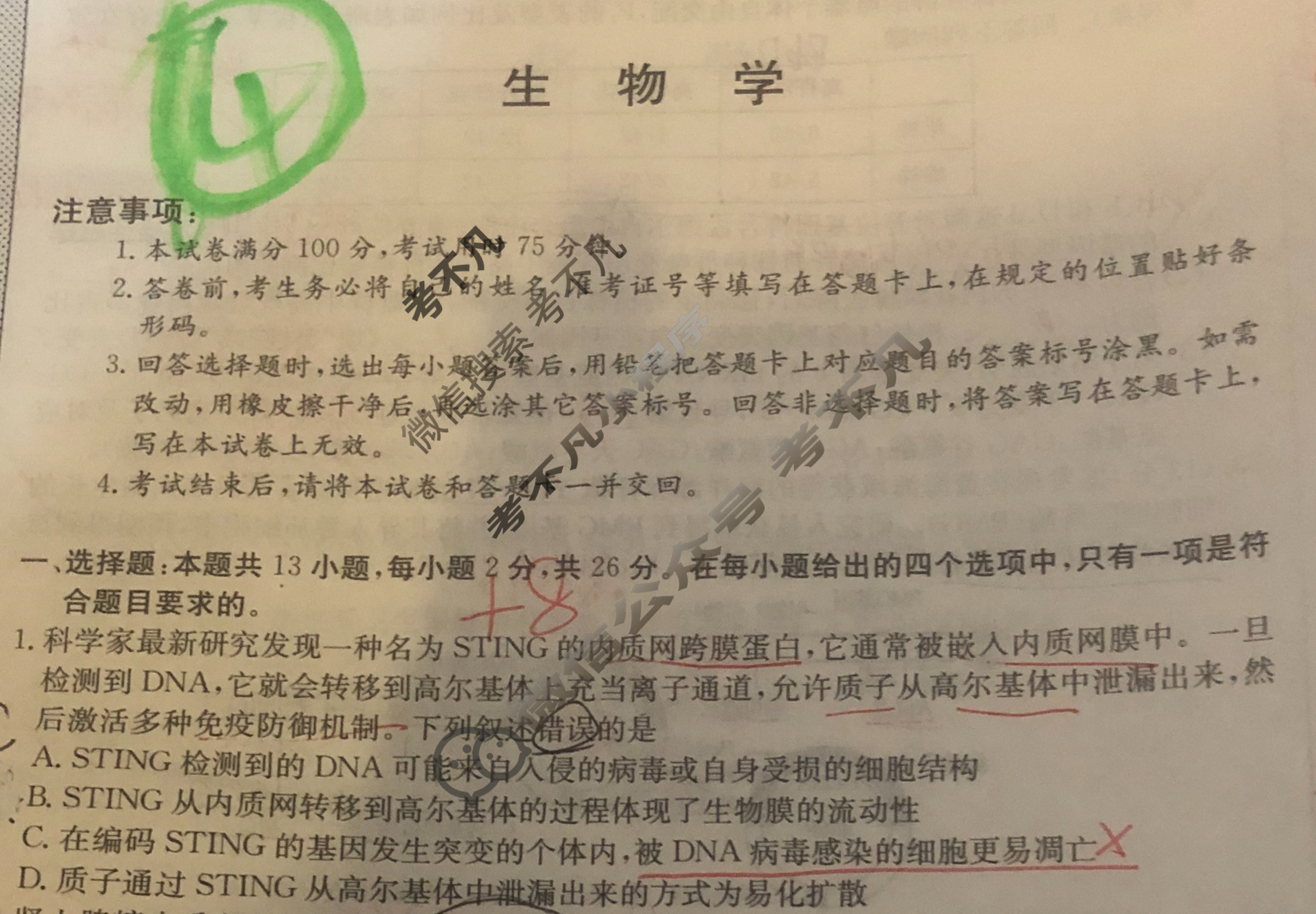 高三2024年普通高校招生选考科目考试冲刺押题(二)2生物(HE)N试题