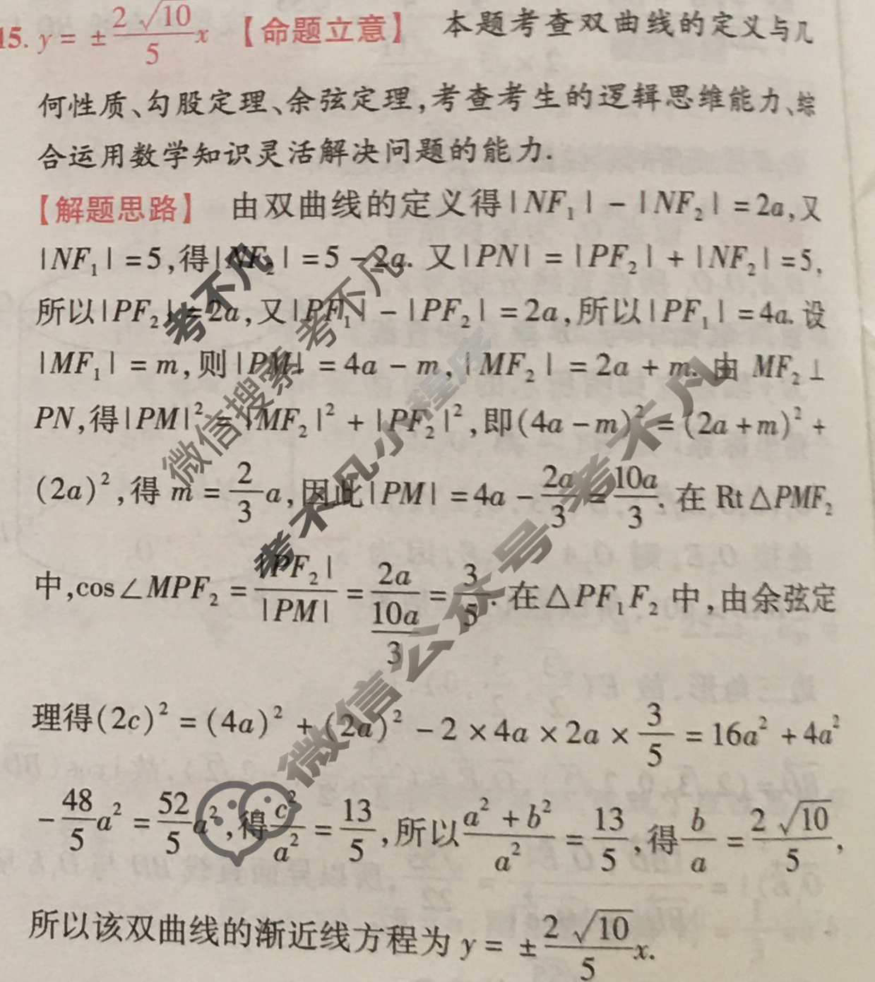 [金考卷·百校联盟]2024年普通高等学校招生全国统一考试 押题卷(二)2理科数学(全国卷)答案