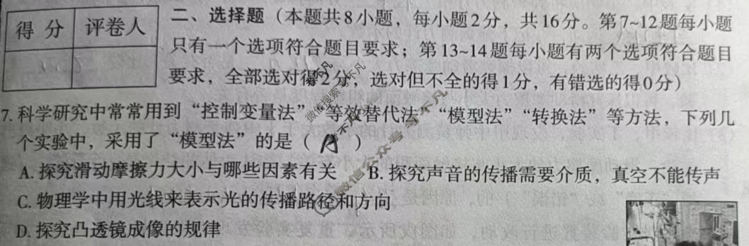 [文博志鸿]2024年河南省普通高中招生考试模拟试卷(预测一)物理试题
