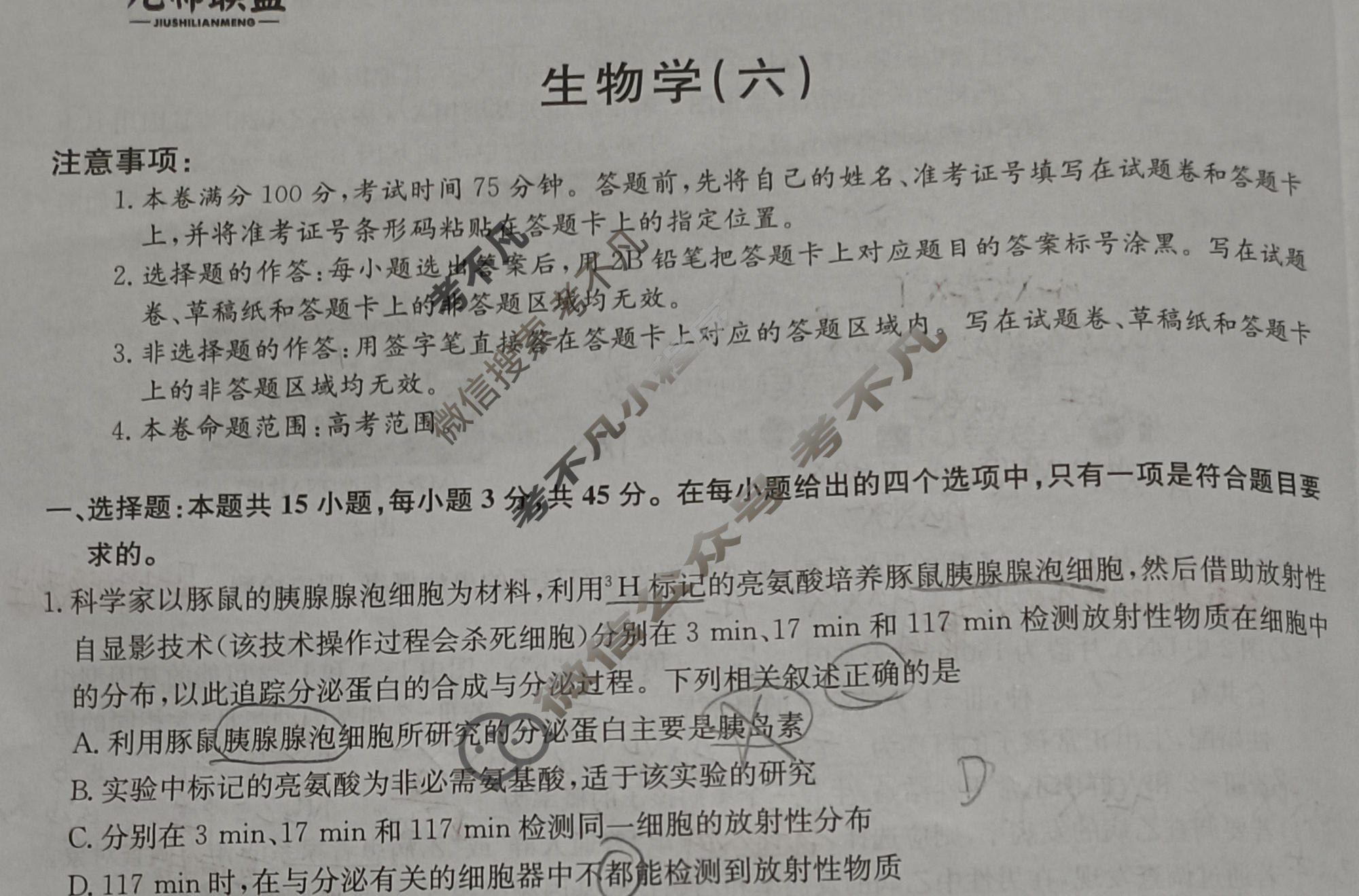 [九师联盟]2023~2024学年高三核心模拟卷(下)(六)6生物(XKB-H)试题