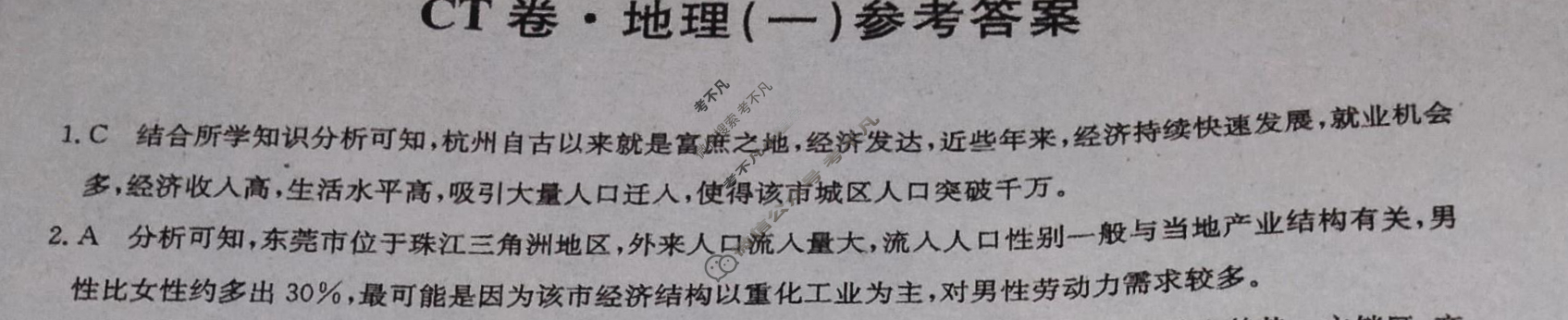 高三2024年湖南省普通高中学业水平选择性考试猜题信息卷(一)1地理(湖南)答案
