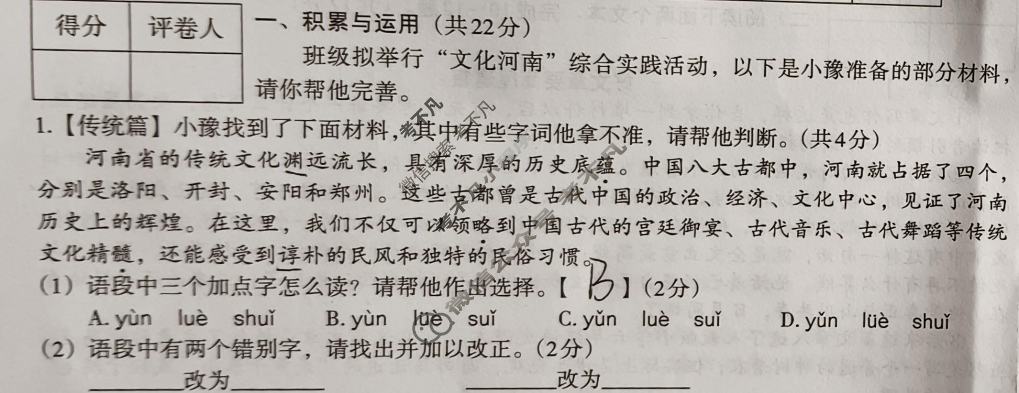 [文博志鸿]2024年河南省普通高中招生考试模拟试卷(压轴二)语文试题