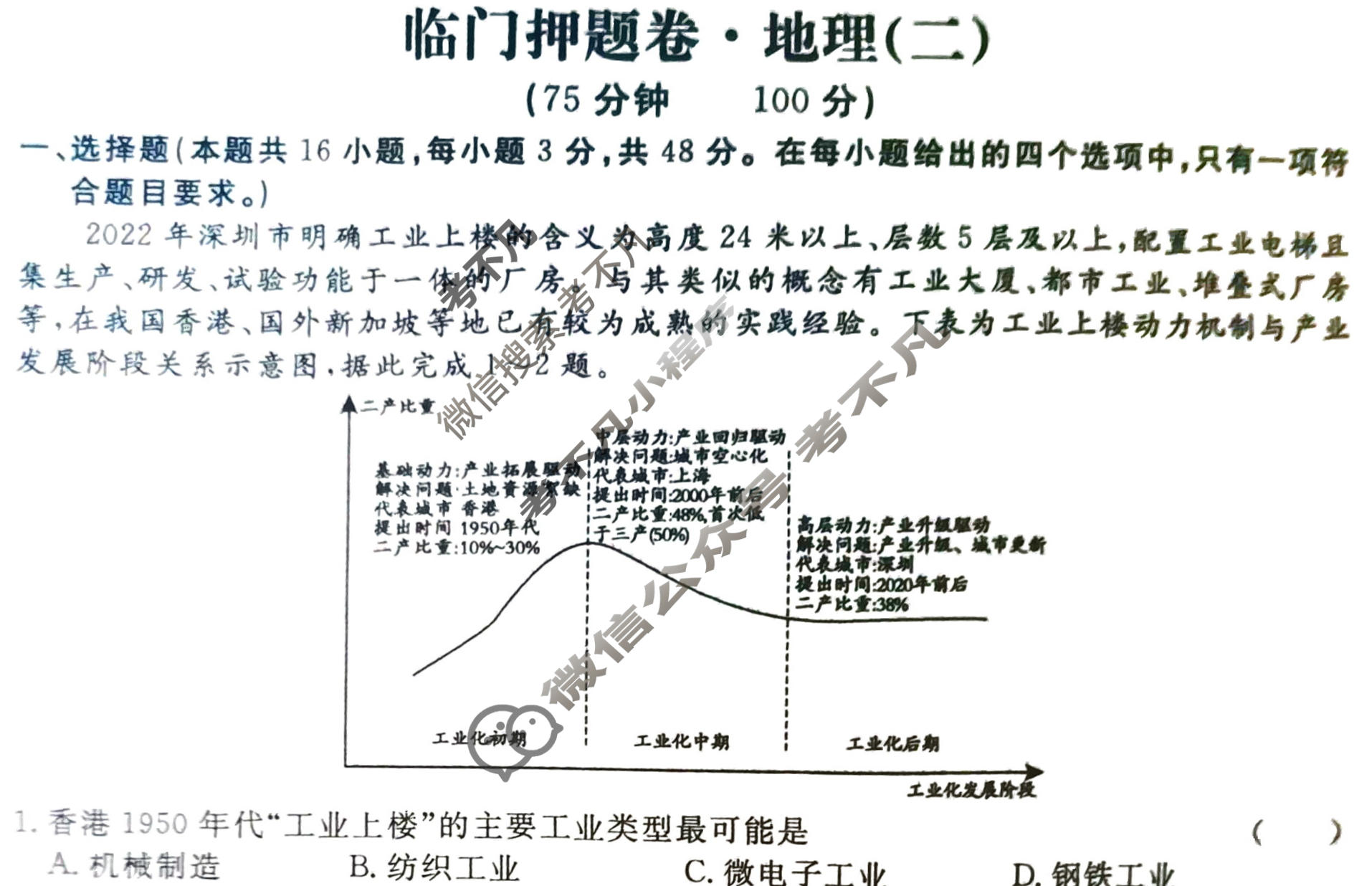 高三2024年普通高等学校招生统一考试·临门押题卷(二)2地理XS4J试题