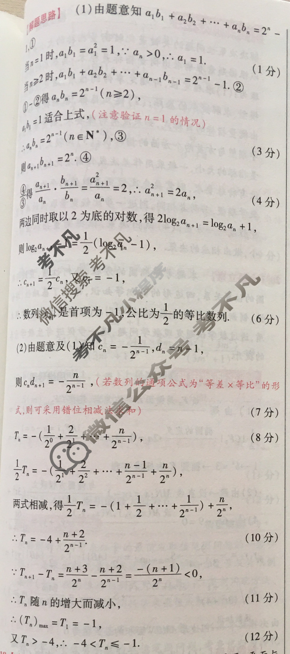 [金考卷·百校联盟]2024年普通高等学校招生全国统一考试 押题卷(六)6理科数学(全国卷)答案