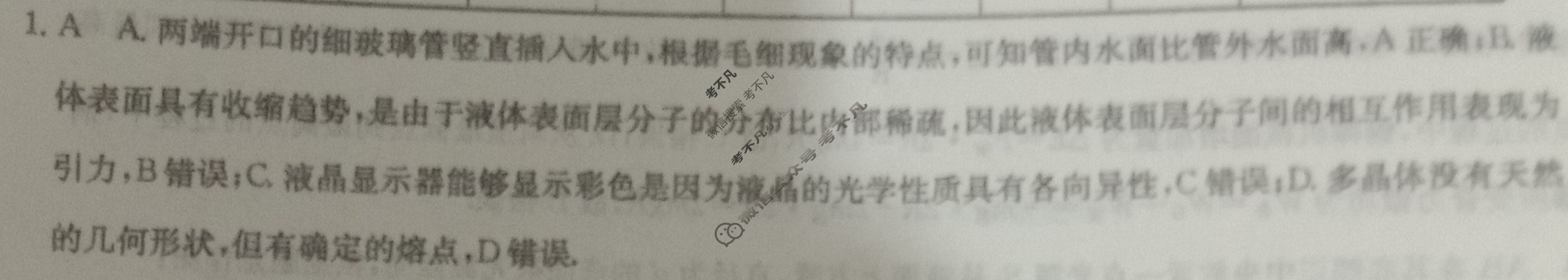 高三2024普通高中学业水平选择性考试·冲刺押题卷(六)6物理(新教材-安徽)答案