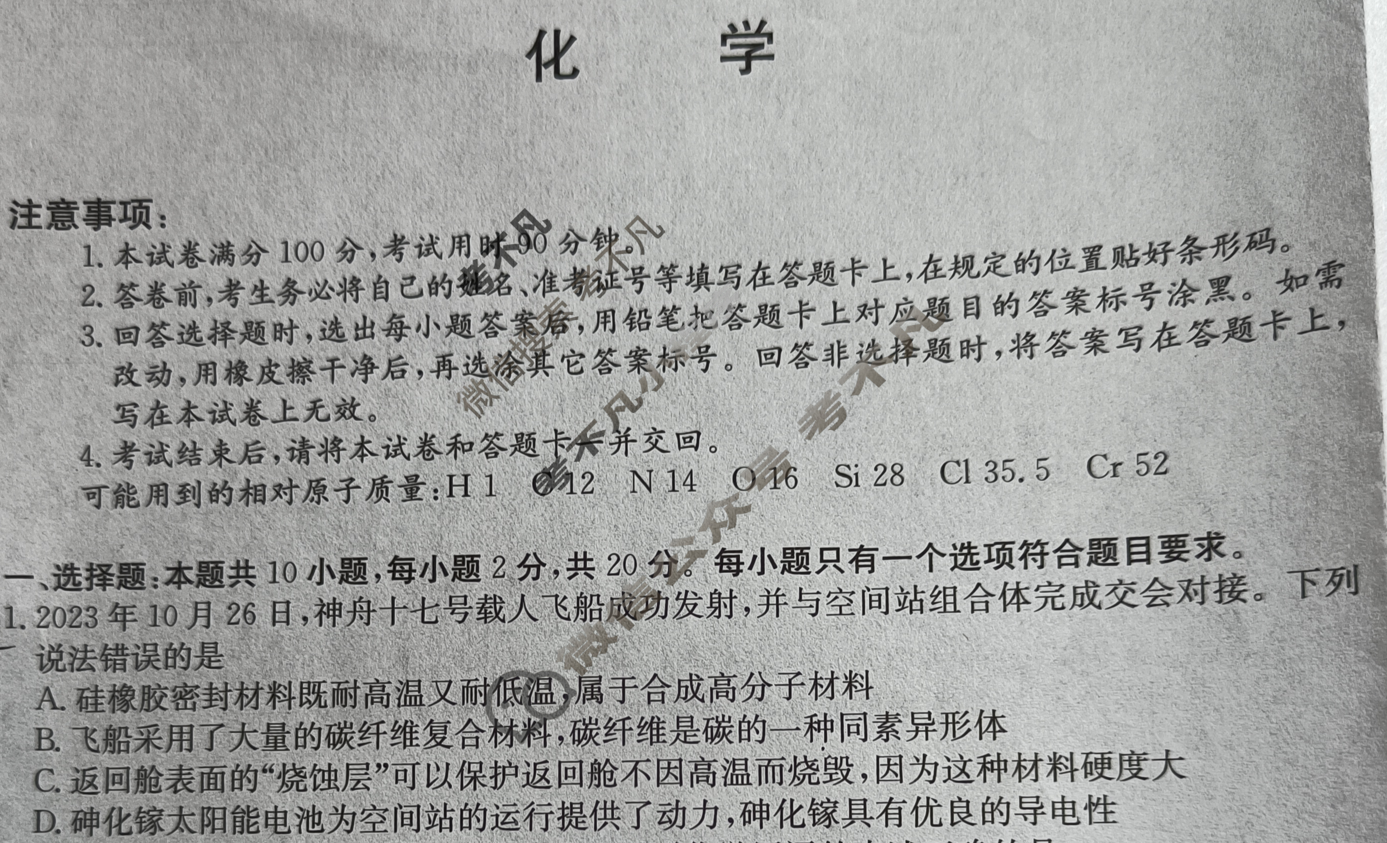 高三2024年山东省普通高中学业水平等级考冲刺押题卷(六)6化学SD试题