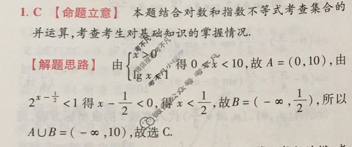 [金考卷·百校联盟]2024年普通高等学校招生全国统一考试 押题卷(三)3理科数学(全国卷)答案