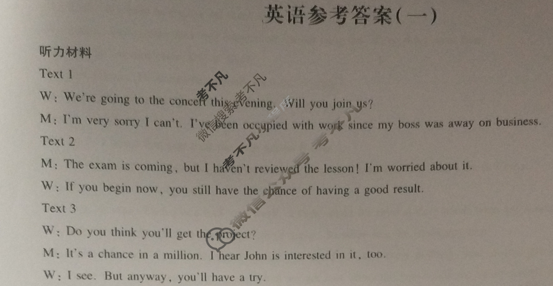 [智慧上进]2024届名校学术联盟·考前冲刺·精品预测卷(一)1英语·ⅠA答案
