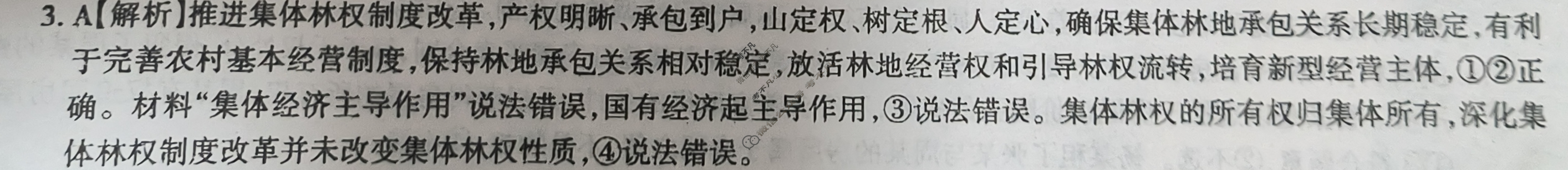 高三2024年新高考冲刺卷 JY高三冲刺卷(二)2政治·新高考·B答案