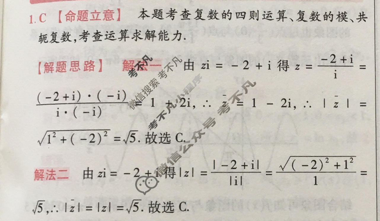 [金考卷·百校联盟]2024年普通高等学校招生全国统一考试 押题卷(七)7理科数学(全国卷)答案