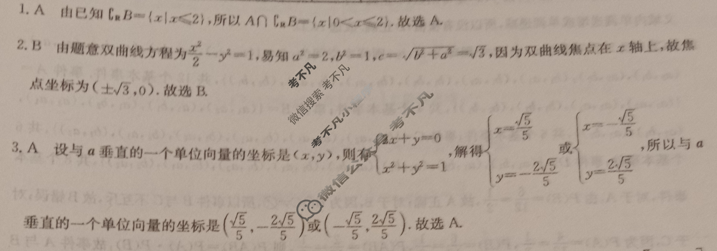 高三2024普通高等学校招生全国统一考试·冲刺押题卷(五)5数学(XGK-B)答案