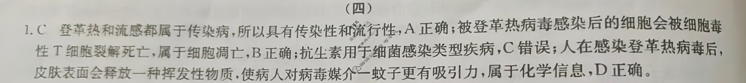 高三2024年普通高校招生选考科目考试冲刺押题(四)4生物(HE)N答案
