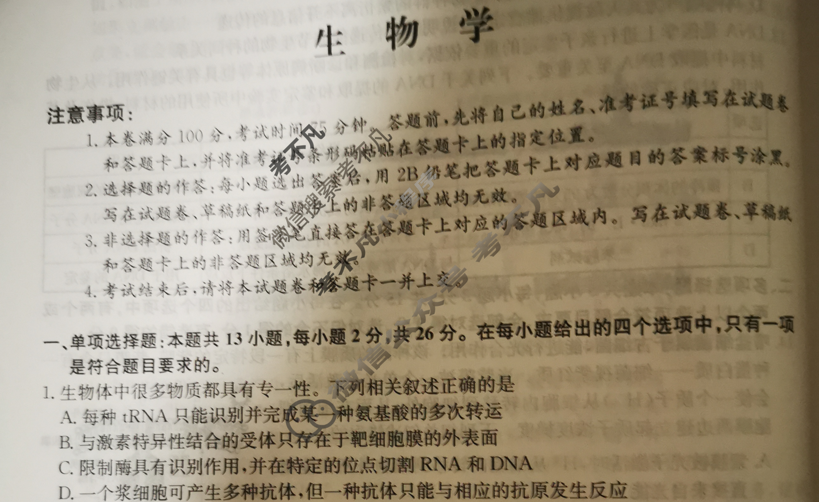 高三2024年河北省普通高中学业水平选择性考试猜题信息卷(二)2生物(河北)试题