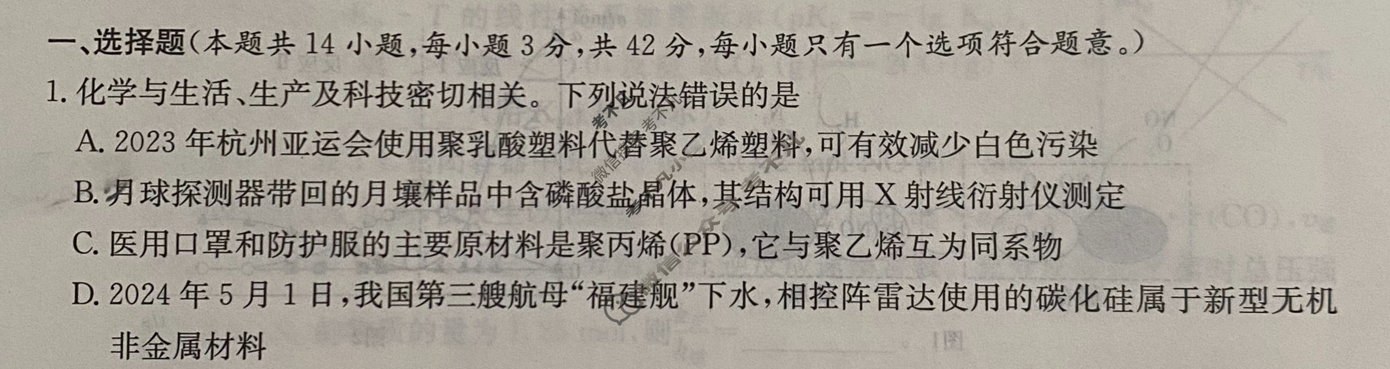 炎德英才大联考(雅礼版)雅礼中学2024届模拟试卷(二)2化学试题
