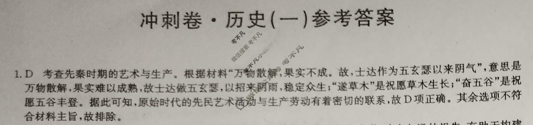 高三2024年重庆市普通高中学业水平选择性考试冲刺压轴卷(一)1历史(重庆)答案